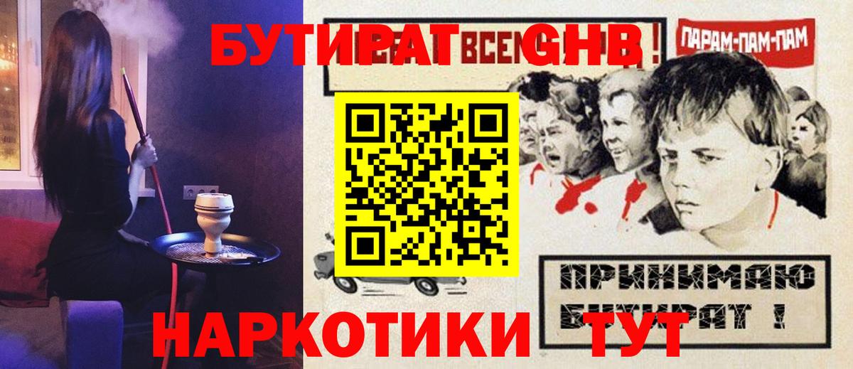Бутират жидкий экстази Борисоглебск