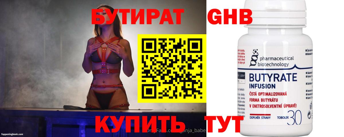Бутират  Вход с VPN  Борисоглебск  БУТИРАТ GHB 