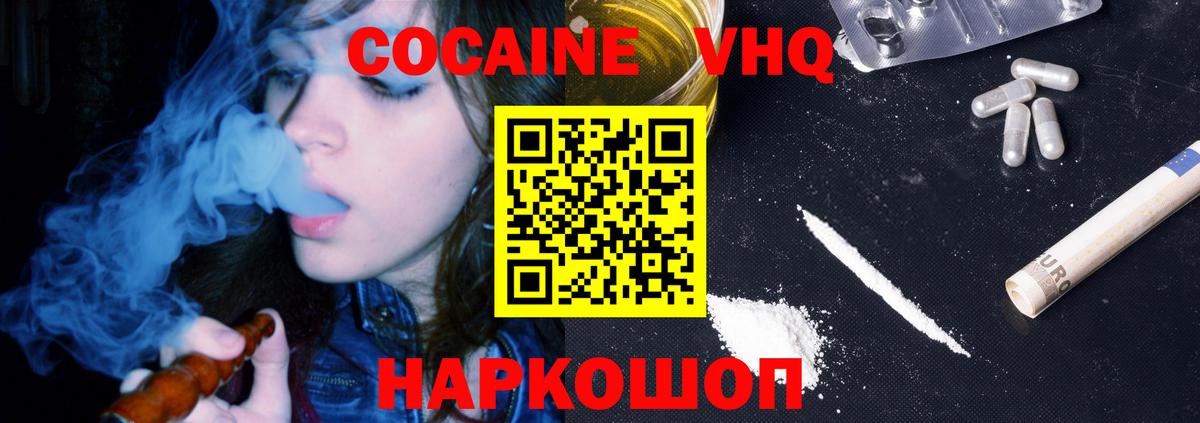 КОКАИН  КОКАИН FishScale  Вход с VPN  КОКАИН Эквадор  Борисоглебск 
