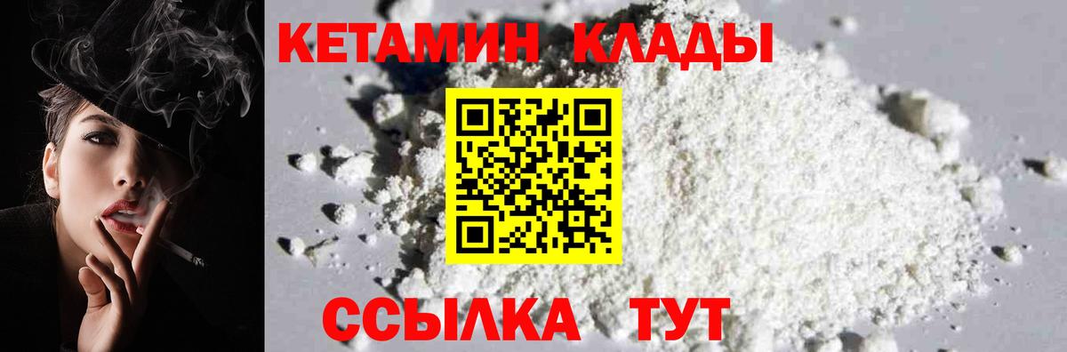 Кетамин ketamine  Вход с VPN  Борисоглебск 