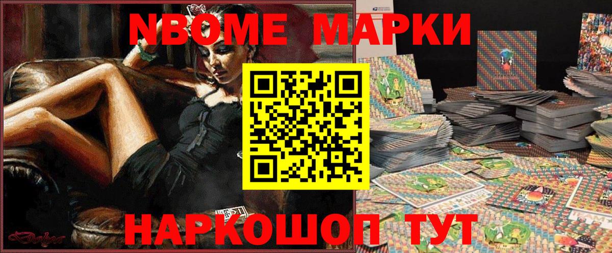Марки NBOMe 1,5мг  Марки N-bome  Борисоглебск  Вход с VPN 
