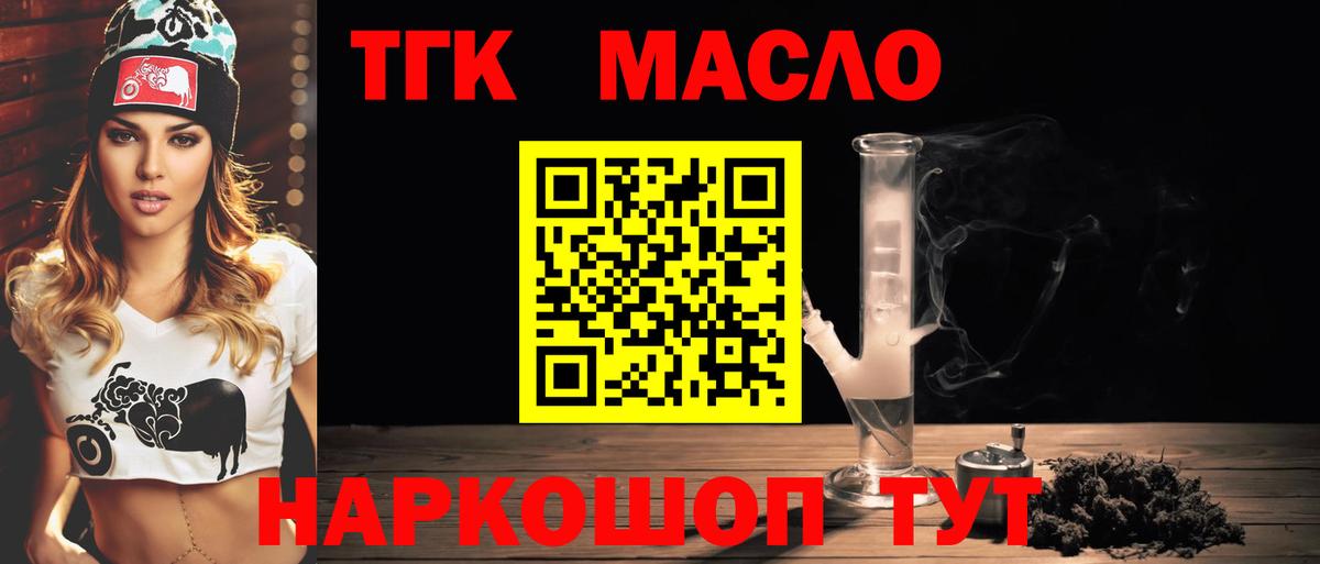 ТГК THC oil Борисоглебск